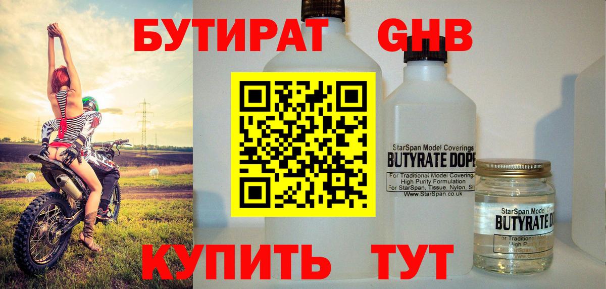 Лангепас  БУТИРАТ BDO  Бутират  Вход с VPN 