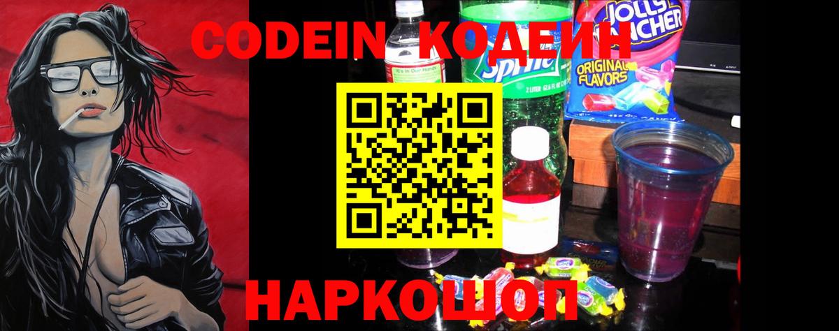 Кодеин напиток Lean (лин) Лангепас
