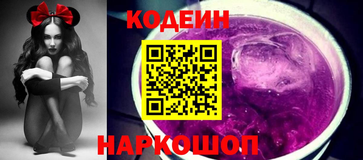 Кодеин Purple Drank  Codein Purple Drank  Вход с VPN  Лангепас 