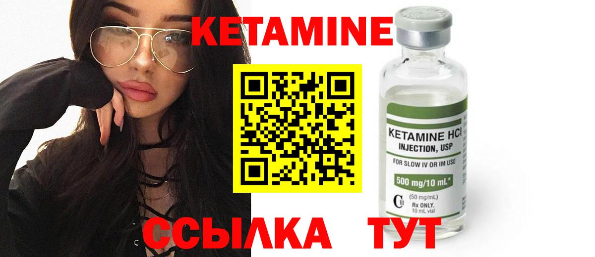 КЕТАМИН VHQ Лангепас