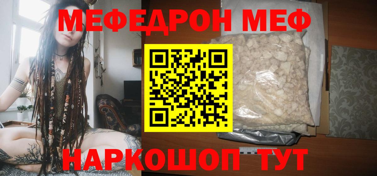 Мефедрон кристаллы Лангепас