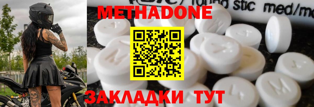 МЕТАДОН кристалл  Метадон мёд  Вход с VPN  Лангепас 