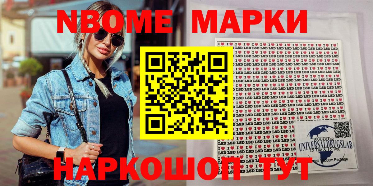 Марки 25I-NBOMe  Вход с VPN  Лангепас  Наркотические марки 1,8мг 