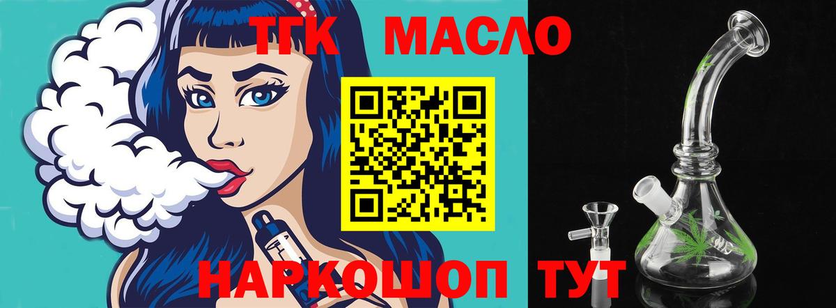 ТГК THC oil  Вход с VPN  Лангепас  Дистиллят ТГК THC oil 